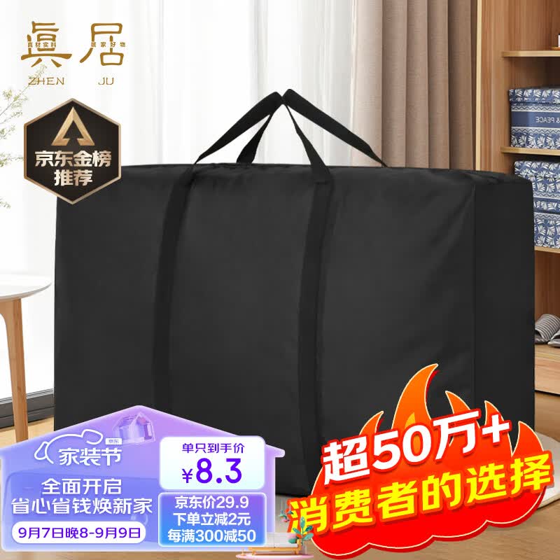 真居（zhenju）搬家打包袋收纳袋行李棉被编织袋寄快递神器旅行包特大号3只装属于什么档次？