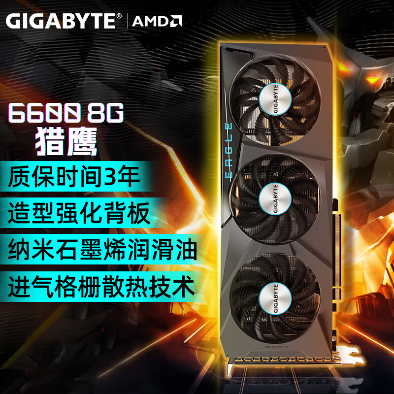 技嘉（GIGABYTE） RX6600 8G 猎鹰甜品级台式机电脑永劫无间游戏独立显卡 RX6600 8G 猎鹰高性价比高么？