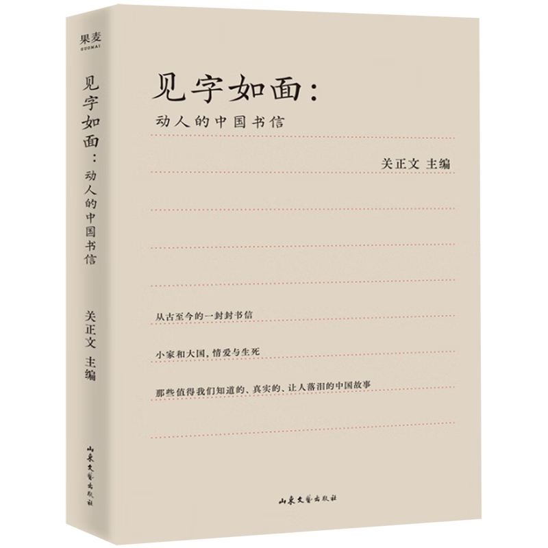 见字如面--动人的中国书信