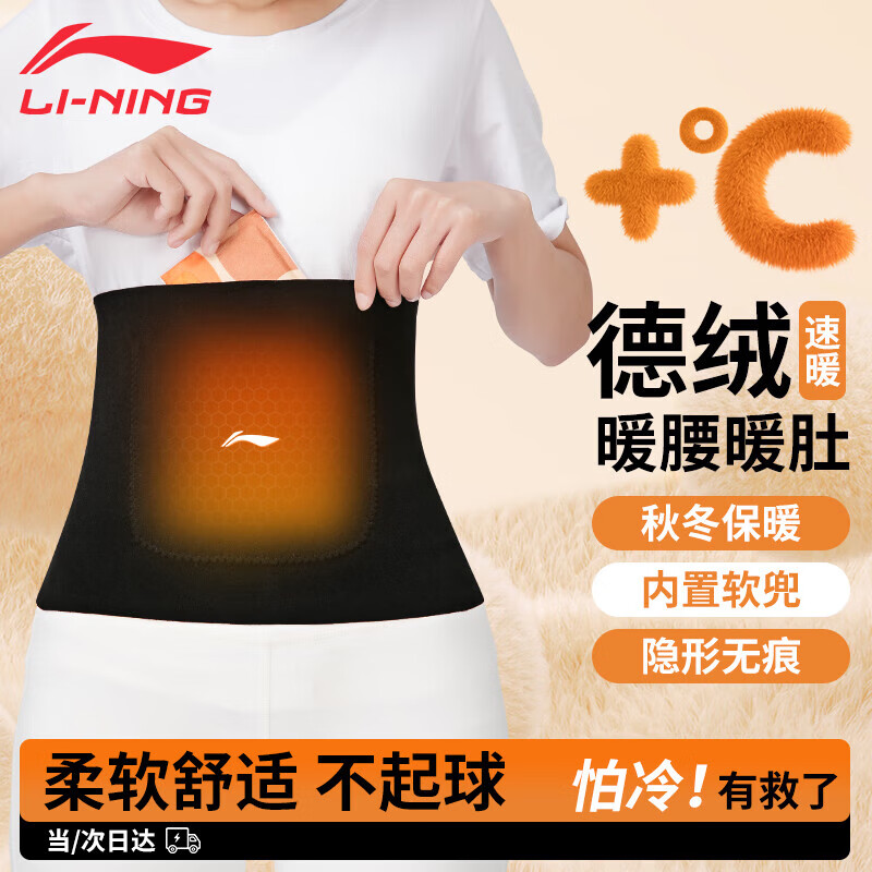 李宁（LI-NING）护腰带保暖护胃护肚子肚脐夏季空调房防着凉薄款男女士腰肌劳损