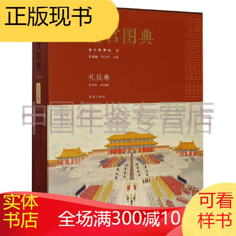 清宫图典·礼仪卷   zgg