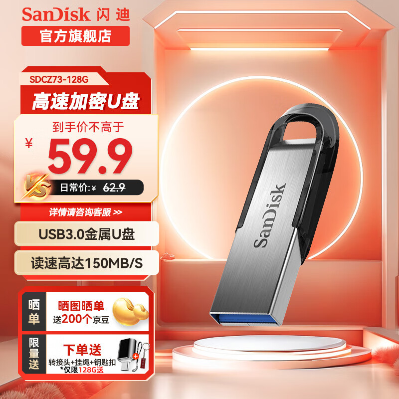 闪迪（SanDisk） SanDisk闪迪U盘 USB3.0 酷铄黑银金属外壳高速读写加密保护车载稳定兼容 CZ73 黑 安全加密 64GB 读速高达150mb/s