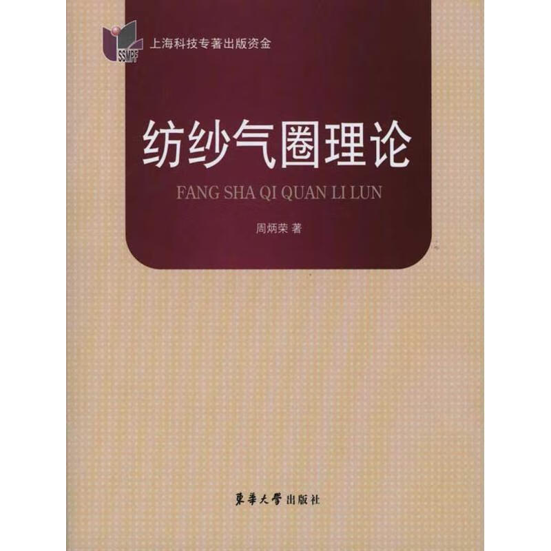 纺纱气圈理论