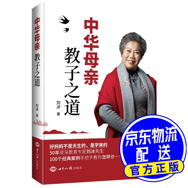 中华母亲教子之道