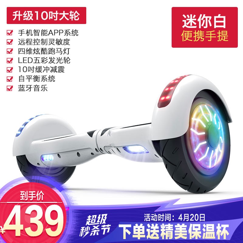 阿尔郎智能儿童平衡车成人两轮电动平衡车新款手提体感车平行车小学生小孩双轮思维车二轮漂移车玩具车 A8大轮10吋白【蓝牙音乐+发光轮+APP操控】