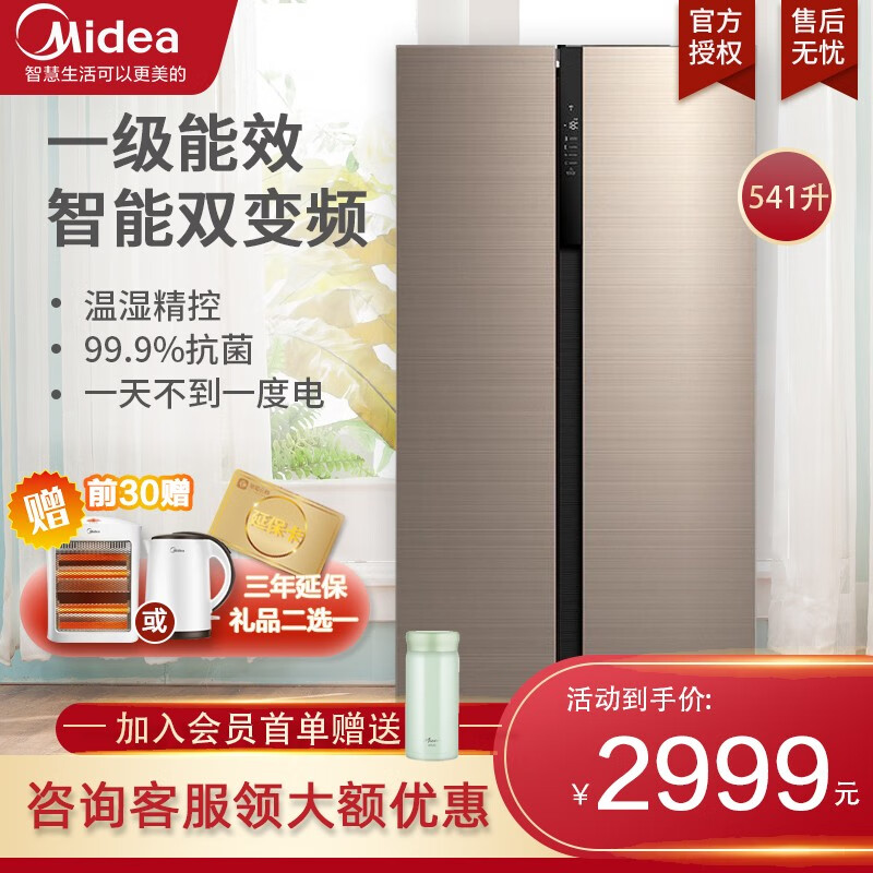 美的(Midea)冰箱541升一级能效双变频风冷智能双开门对开门家用超薄电冰箱 BCD-541WKPZM(E）流光咖