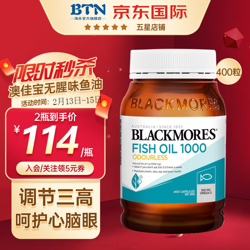 Blackmores澳佳宝深海鱼油软胶囊DHA含欧米伽3成人中老年人调节三高护眼改善记忆力 澳洲进口 【呵护健康】无腥味鱼油400粒/瓶