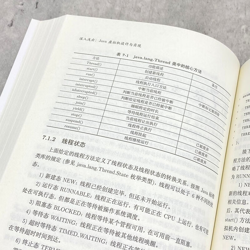 深入浅出：Java虚拟机设计与实现