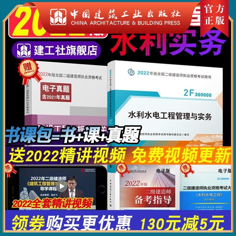 建工社正版 2022版二级建造师水利水电工程管理与实务