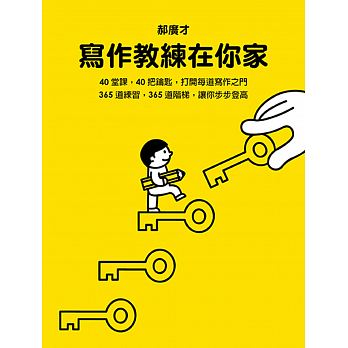 预售 写作教练在你家 游目族