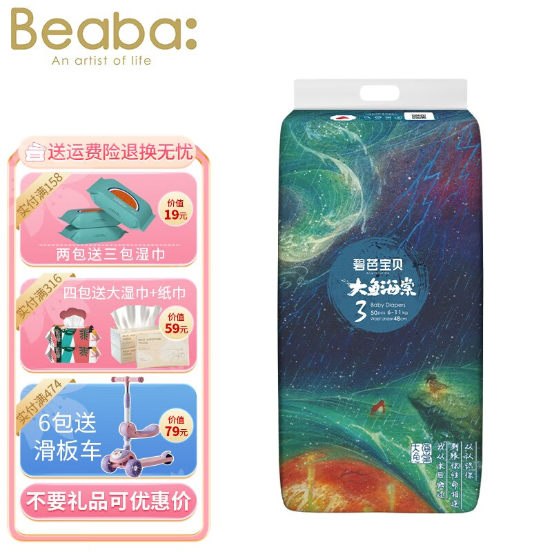 碧芭宝贝Beaba大鱼海棠婴儿纸尿裤超薄透气干爽四季恒温尿不湿 纸尿裤M50片怎么样,好用不?