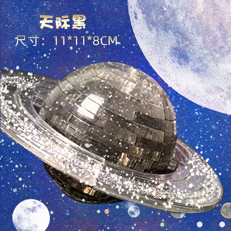 土星水晶拼接拼图 diy3d立体球形塑料水晶创意玩具积木 灰色星球