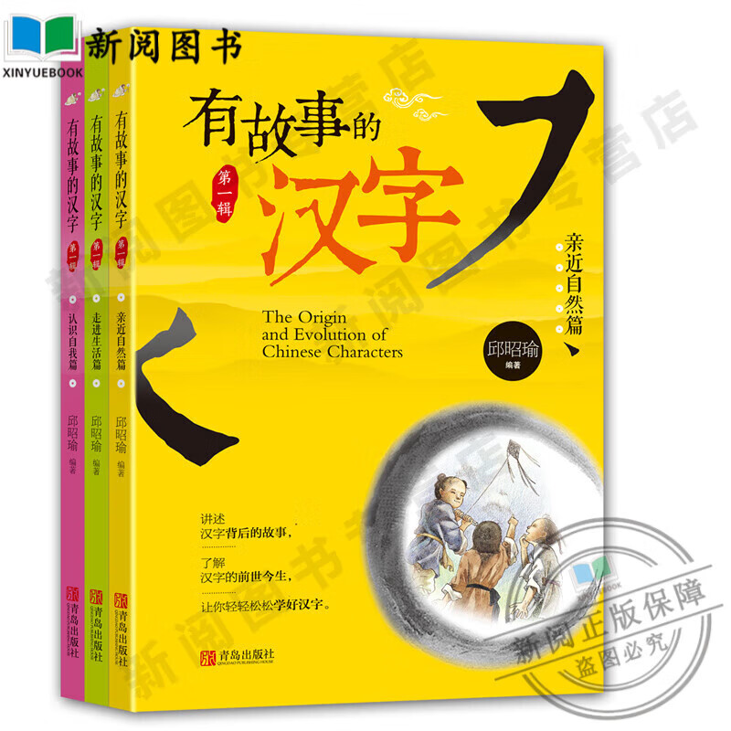 二年级课外阅读【自选书籍】有故事的汉字全3册小孩 成语故事绘本版