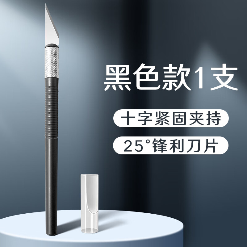 IGIFTFIRE美術(shù)生專用雕刻刀手工切割墊板裁紙刀diy學(xué)生手賬水果雕刻刀 【黑色】刻刀1把 60°以下 2.9cm 122mm