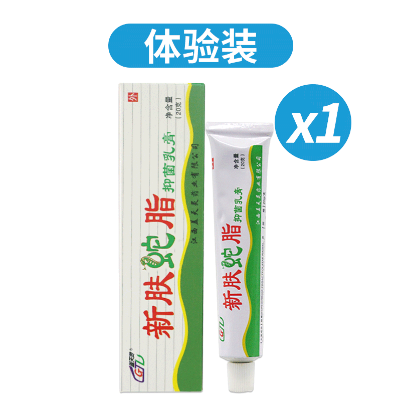 盖天灵 新肤蛇脂软膏 20g 新肤蛇脂乳膏 皮肤外用 1盒体验装