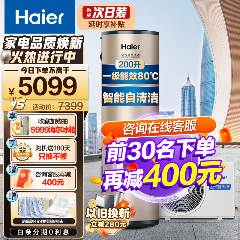 海尔（Haier）超一级能效双变频空气能热水器200升家用商用包安装80℃高温净水洗 WIFI智控全维超导速热中央热水 200升一级节能80℃高水温【定频】