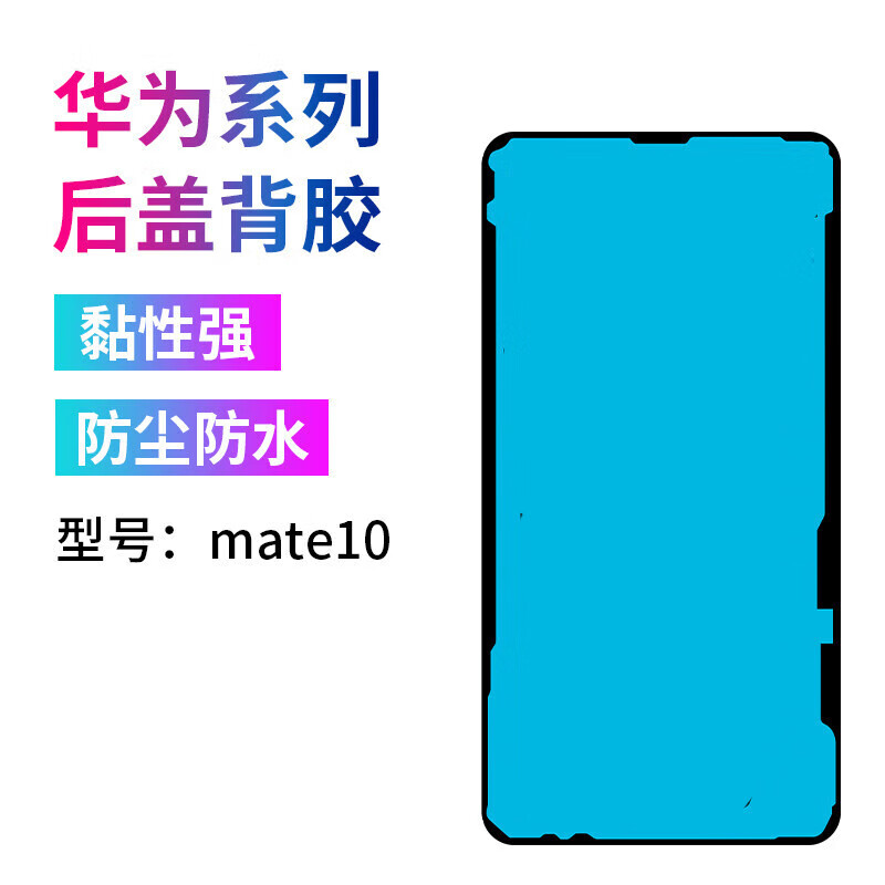 贝诺奇 适用于华为mate30后盖背胶30pro手机mate10 pro 20 防水胶圈