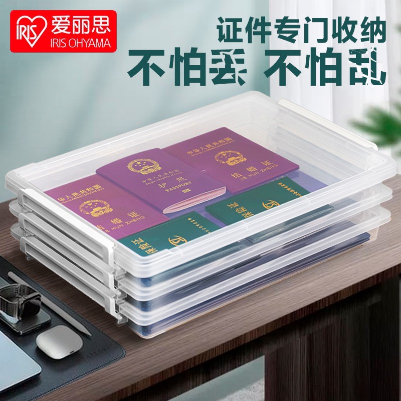 爱丽思(iris) 首饰收纳盒证件证书小物收纳盒珠宝化妆品储物箱防水