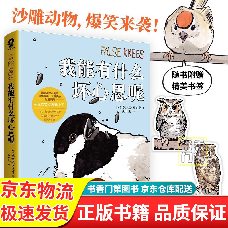 我能有什么坏心思呢(爆梗"去码头整点薯条"原著漫画) 我能有什么坏