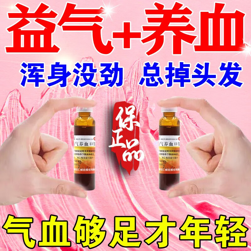 十全大补丸气血两虚温补气血 一盒本品 两盒益气养血口服液【女人不老