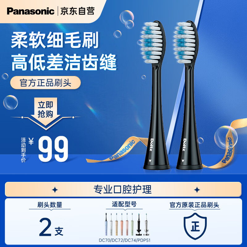 松下（Panasonic）电动牙刷头0.02mm柔软细毛刷头 深入洁齿缝去除牙菌斑 2只装 WEW0978K405 