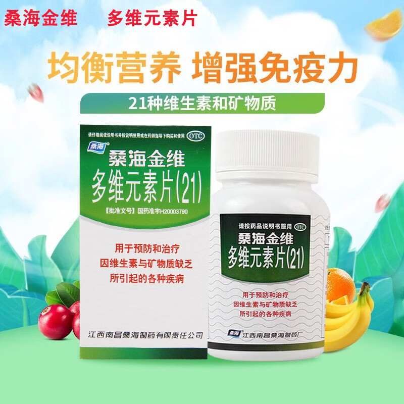 桑海金维 多维元素片(21) 60片 治疗和预防因维生素与矿物质缺乏所