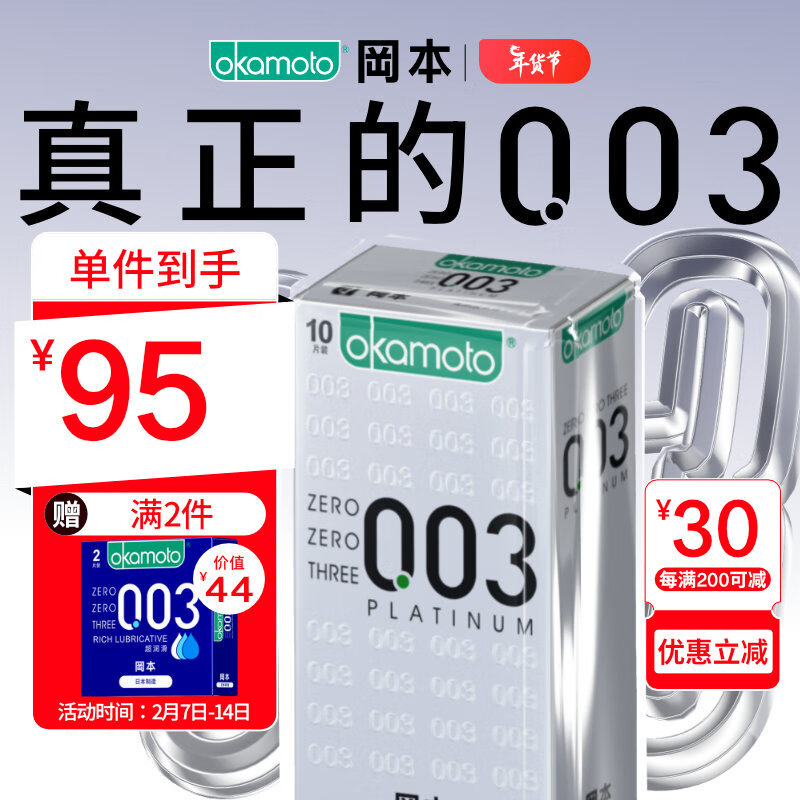 冈本 避孕套 安全套 003白金超薄10片装 男女用 套套 计生用品 okamoto