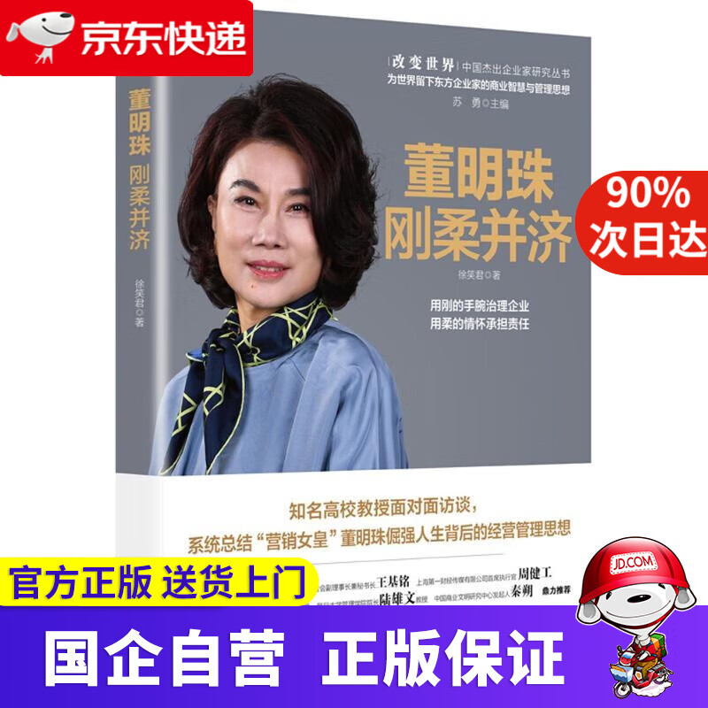 董明珠:刚柔并济