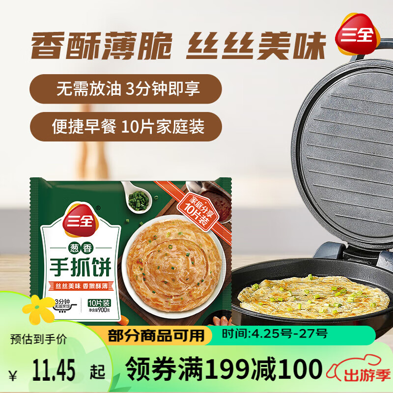 三全 葱香手抓饼900g 10片装 儿童速食烘焙培根早餐面点半成品饼