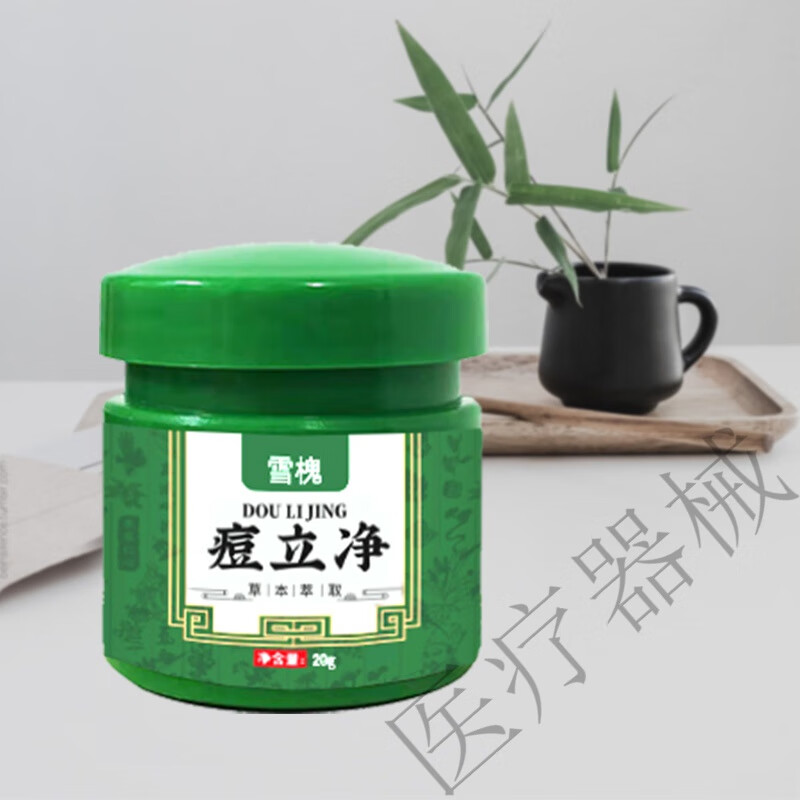 痘立净青春痘痘膏痤疮痘印粉刺男女皮肤膏草本抑菌膏痘立净20g