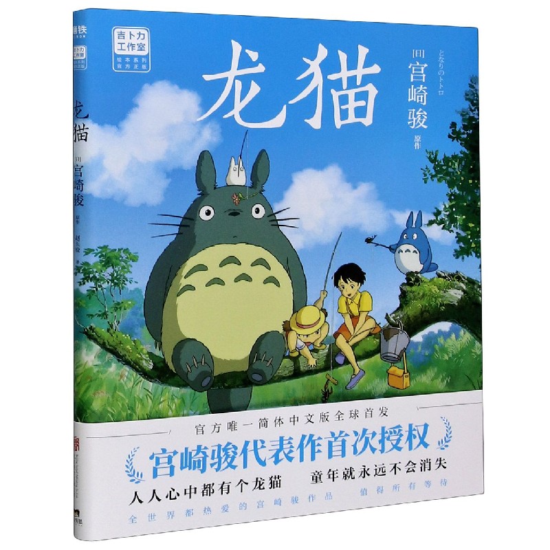 龙猫