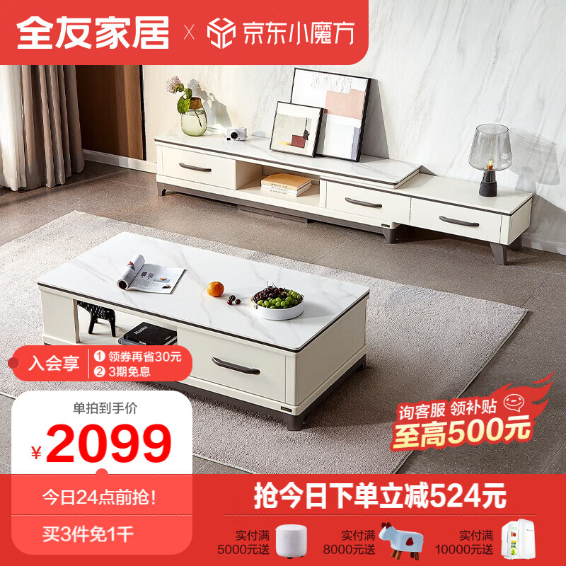 全友家居简约北欧小户型客厅电视柜茶几组合套装石材台面 120709 【岩板】茶几C+可伸缩电视柜C怎么看?