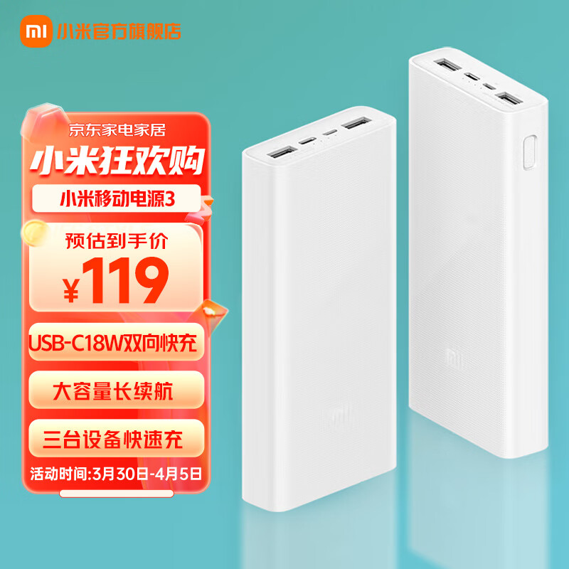 小米（MI）移动电源3 20000mAh苹果安卓通用 USB-C双向快充版 内含数据线 大容量长续航