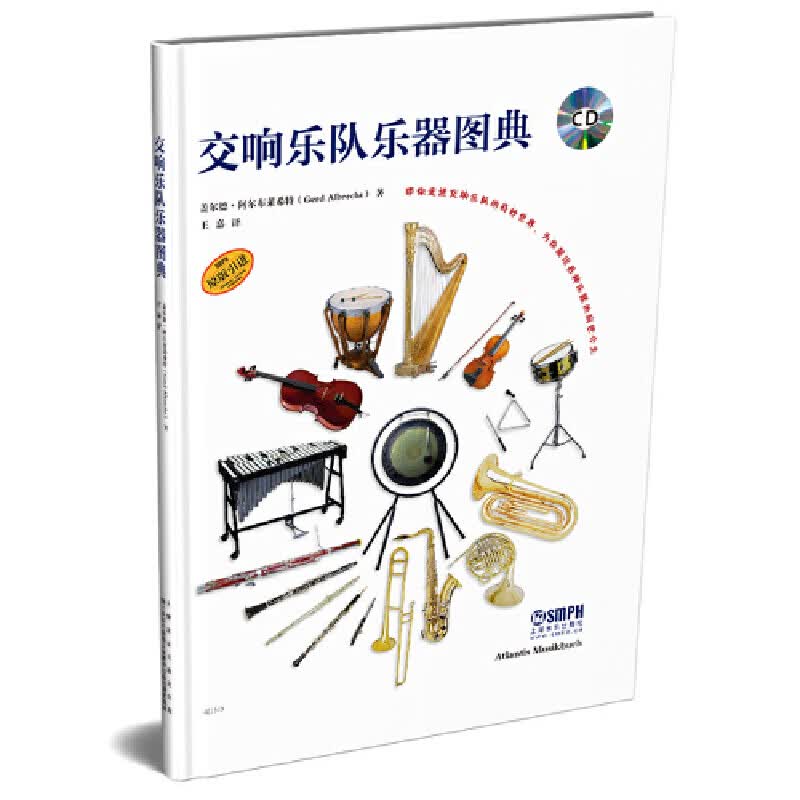 交响乐队乐器图典(附cd一张)