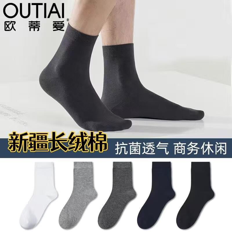 欧蒂爱袜子男夏季纯棉抗菌防臭中筒袜春秋商务吸汗新疆长绒棉不臭脚