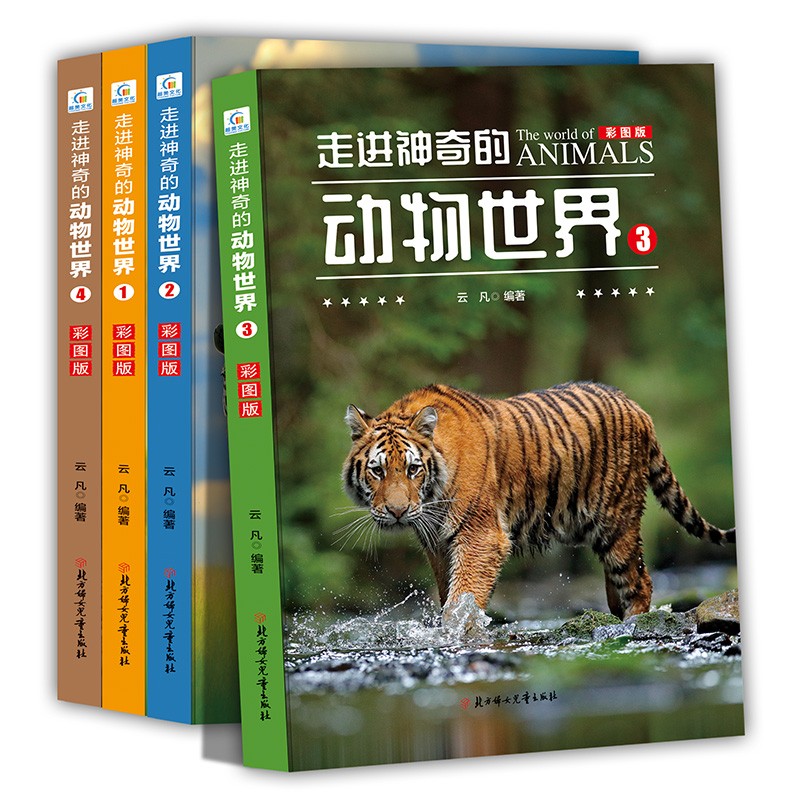 走进神奇的动物世界全套4册彩图版动物世界科普百科全书6-8岁小学生一二三年级课外书幼儿科普 