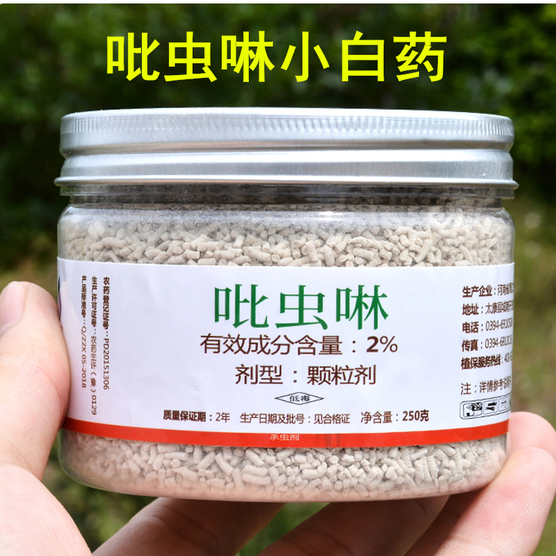 瀚鑫 吡虫啉小白药通用花药花卉盆栽多肉月季蚧壳虫蚜虫蓟马土壤杀虫