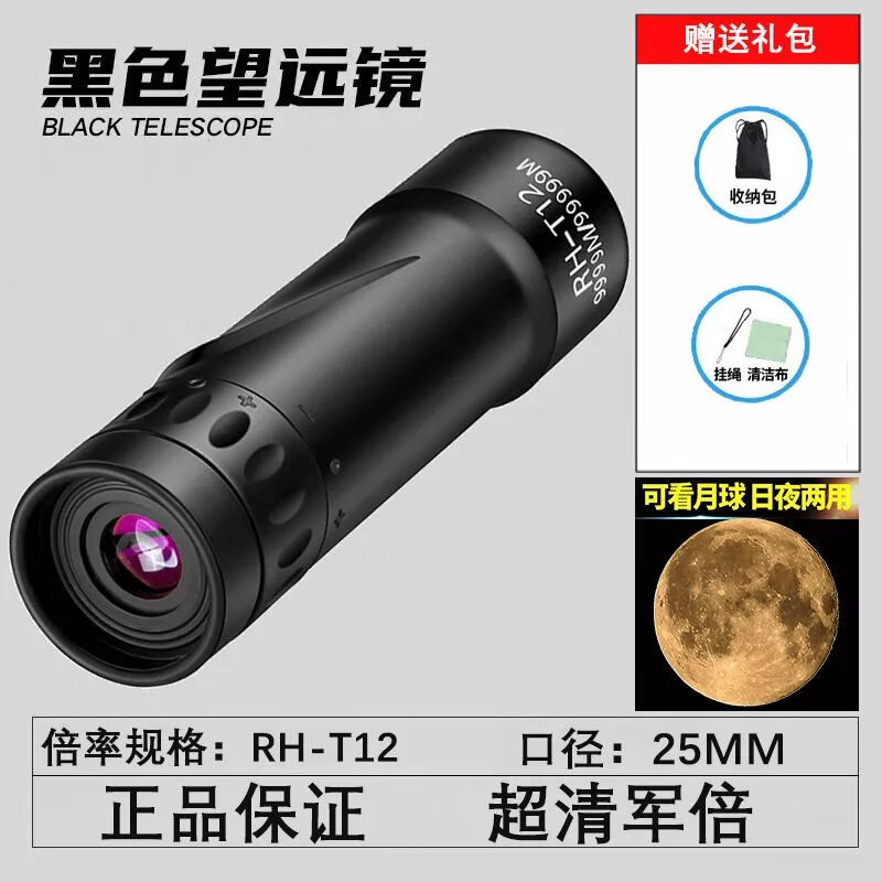【直发】ED镜夜视望远镜超高清全自动红外9999米高可接手机拍 新款RH-T12【军倍ED红膜】