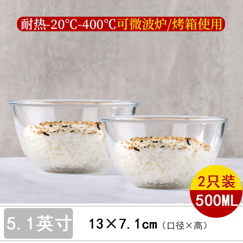 家用耐热玻璃碗微波炉烤箱专用大号打蛋碗玻璃盆汤碗米饭碗烘焙碗 5.1英寸500ML2只装