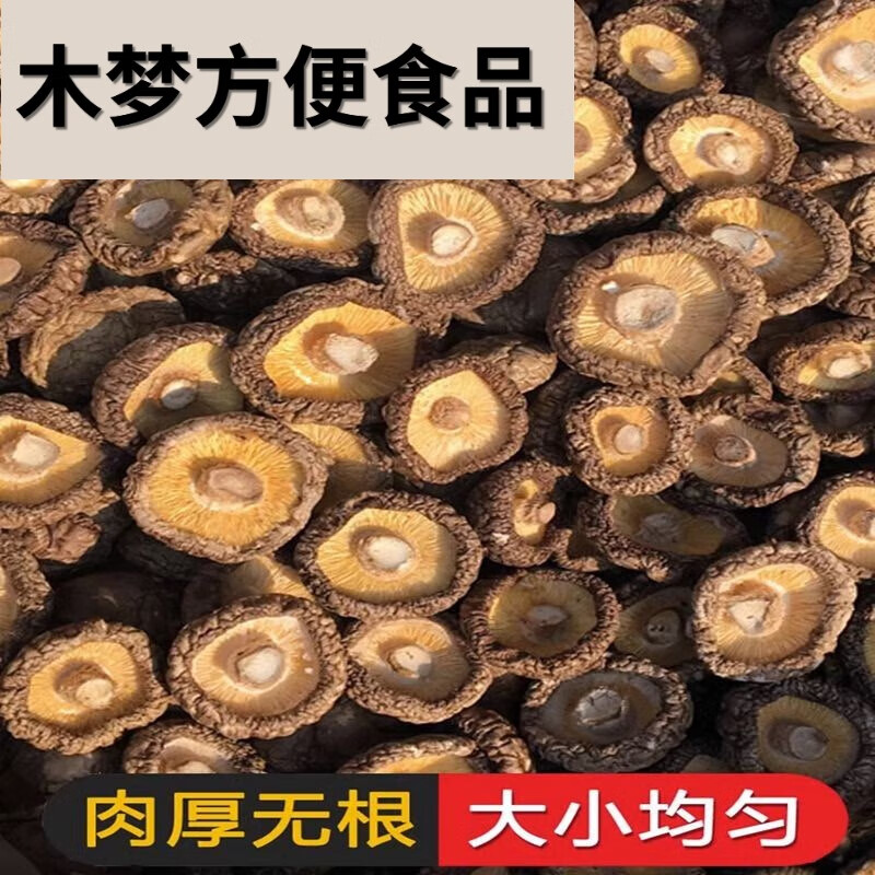 咖咪龙干货500g散装一斤包邮商用新鲜西峡干小冬菇蘑菇香茹 100克