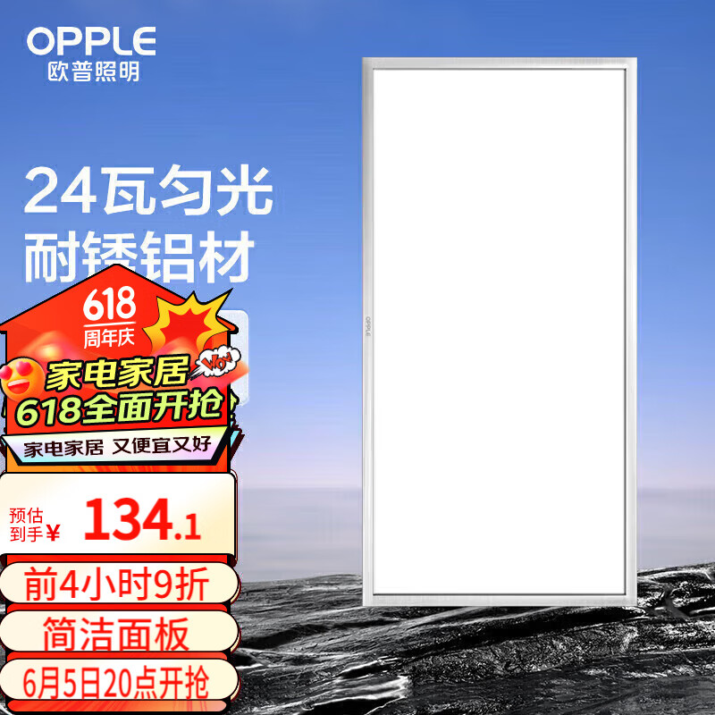 欧普（OPPLE）厨卫灯集成吊顶天花板铝扣面板厨房卫生间嵌入式高亮LED平板灯