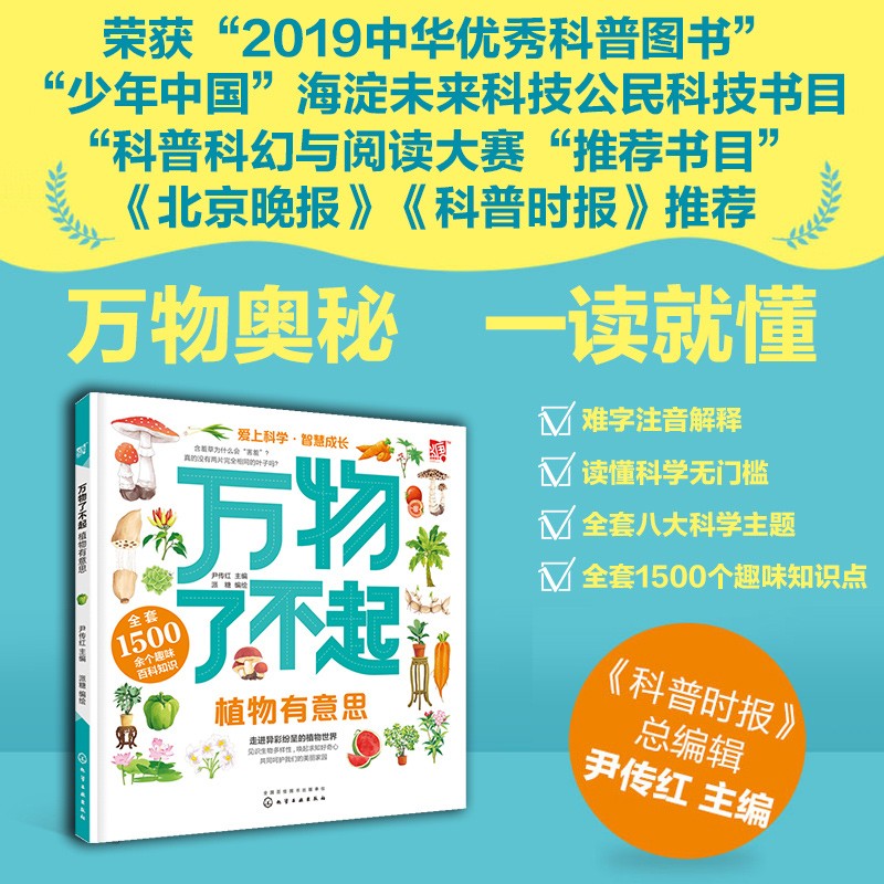 万物了不起：植物有意思