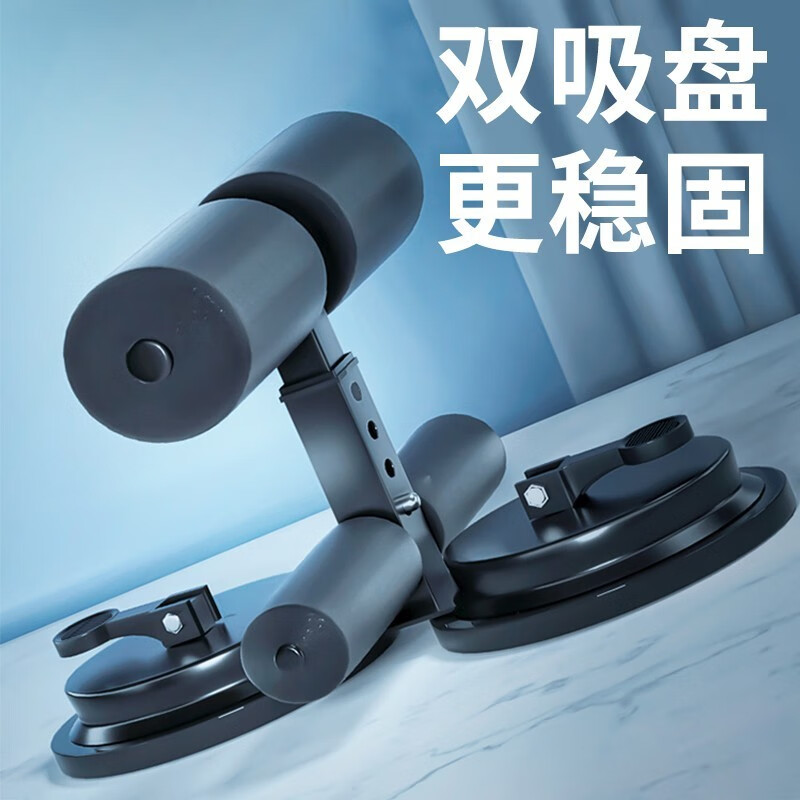 zoci仰卧起坐辅助器健身器材双吸盘固定器练腹肌器卷腹加强双吸盘更强