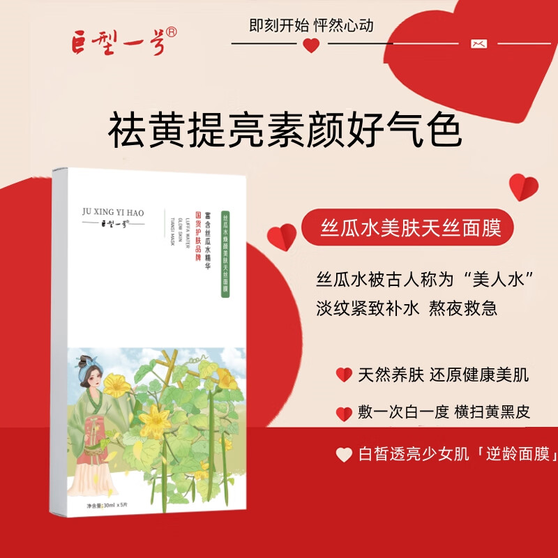 巨型一号丝瓜水美肤天丝面膜自然植物精粹补水保湿紧致提亮水润面膜 丝瓜水美肤天丝面膜（1盒） 5片