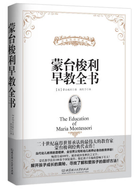 蒙台梭利早教全书9787564083014