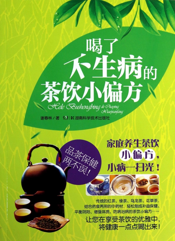 喝了不生病的茶饮小偏方