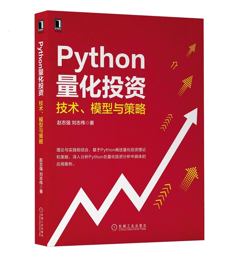 Python量化投资:技术、模型与策略详情图