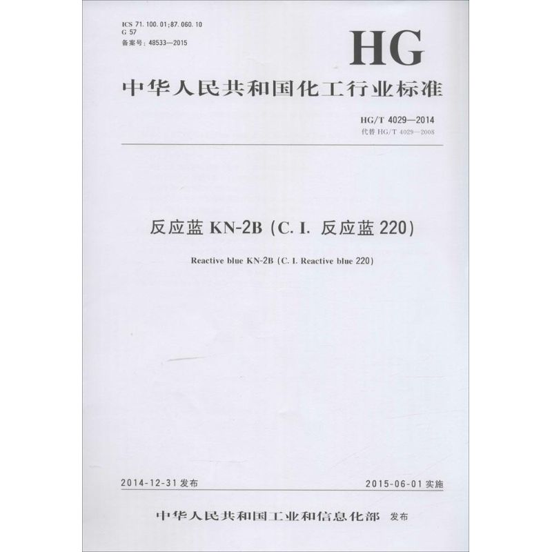 反应蓝KN-2B(C.I.反应蓝220)