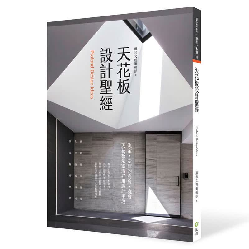 天花板設計 平面+立体解说 700张图解 建筑室内设计 港台原版图书书籍