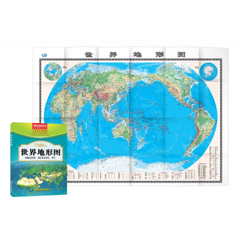 世界地形图 世界地图折叠版 世界地形平面纸图 1.5米x1.1米 世界地理速查 中国地图出版社